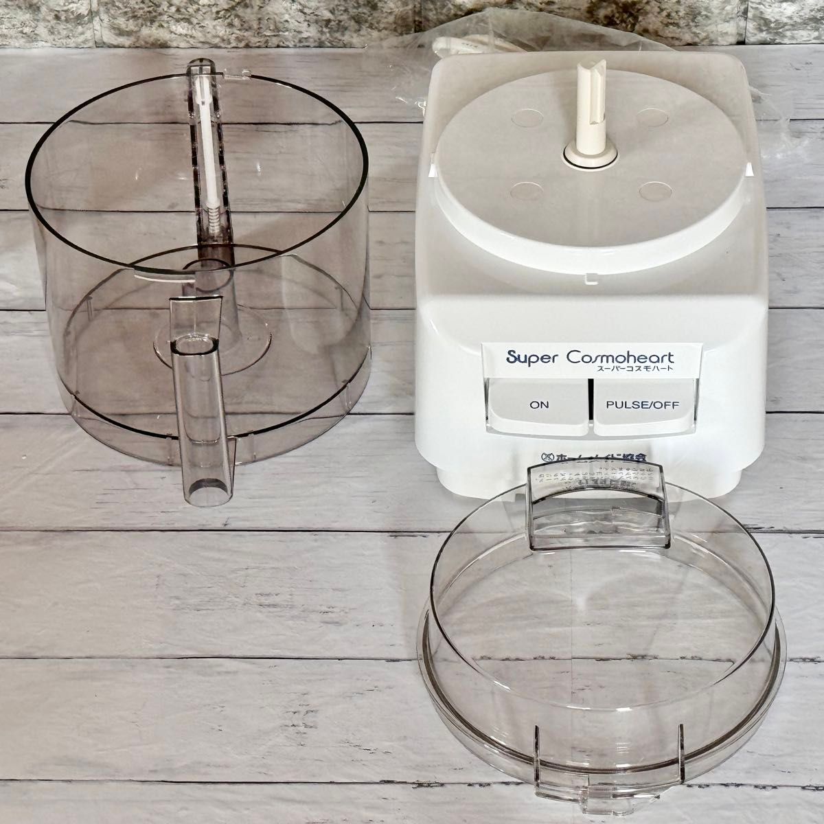 新品 ホームメイド協会『スーパーコスモハート』フードプロセッサー