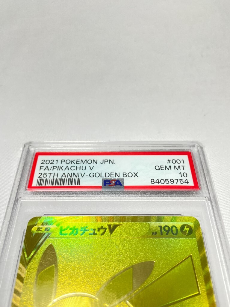 PSA10】ピカチュウV [S8a-G 001/015](25th アニバーサリー ゴールデン