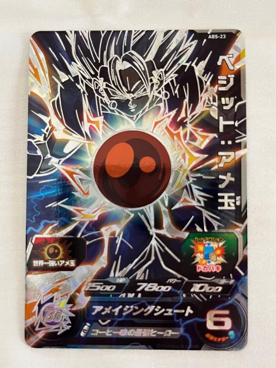 スーパードラゴンボールヒーローズ ABS-23 ベジット アメ玉｜Yahoo
