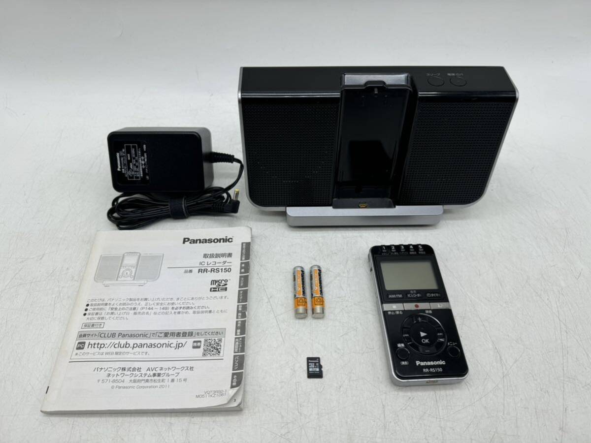Panasonic ICレコーダー RR-RS150 クレードルのみ Panasonic IC
