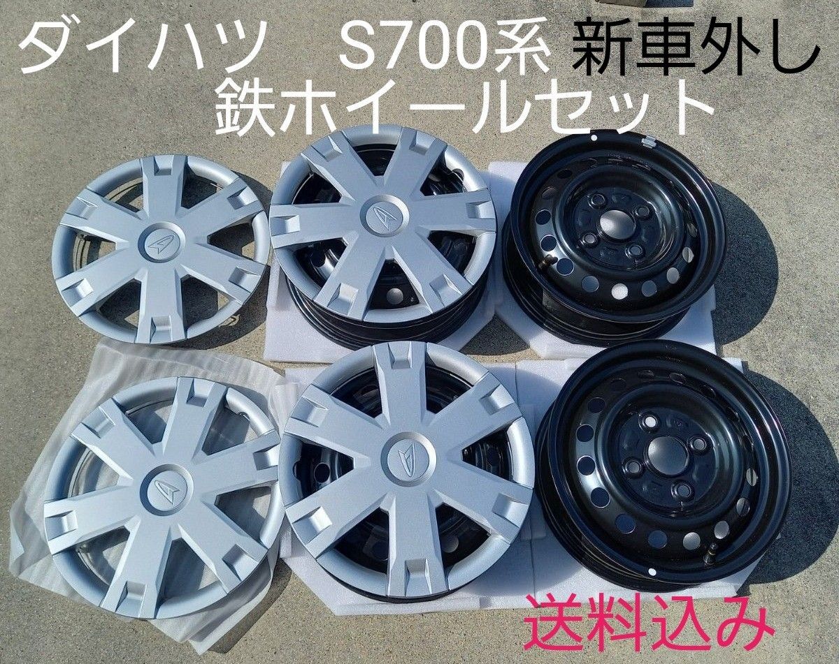 新車外し】アトレーハイゼットカーゴ 鉄ホイール&キャップ1台分｜Yahoo