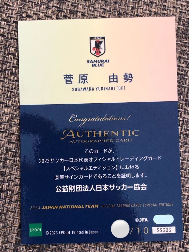 Yahoo!オークション - 菅原由勢 10枚限定 名古屋グランパス EPOCH スペ