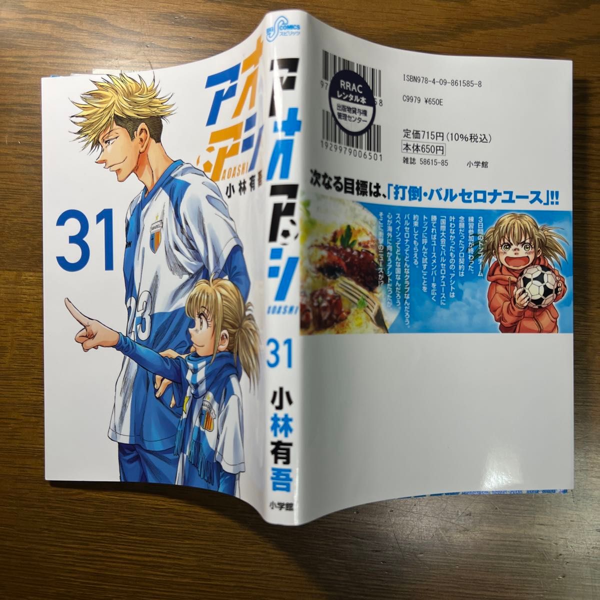 アオアシ31巻+32巻 元レンタル本 2冊セット｜Yahoo!フリマ（旧PayPay