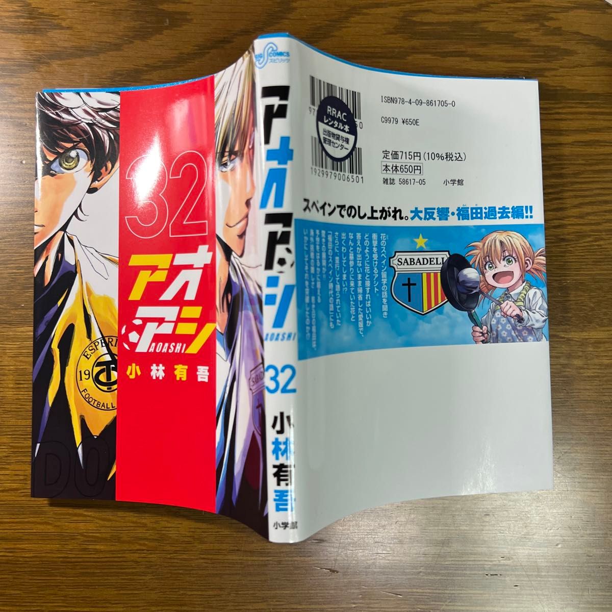 アオアシ31巻+32巻 元レンタル本 2冊セット｜Yahoo!フリマ（旧PayPay