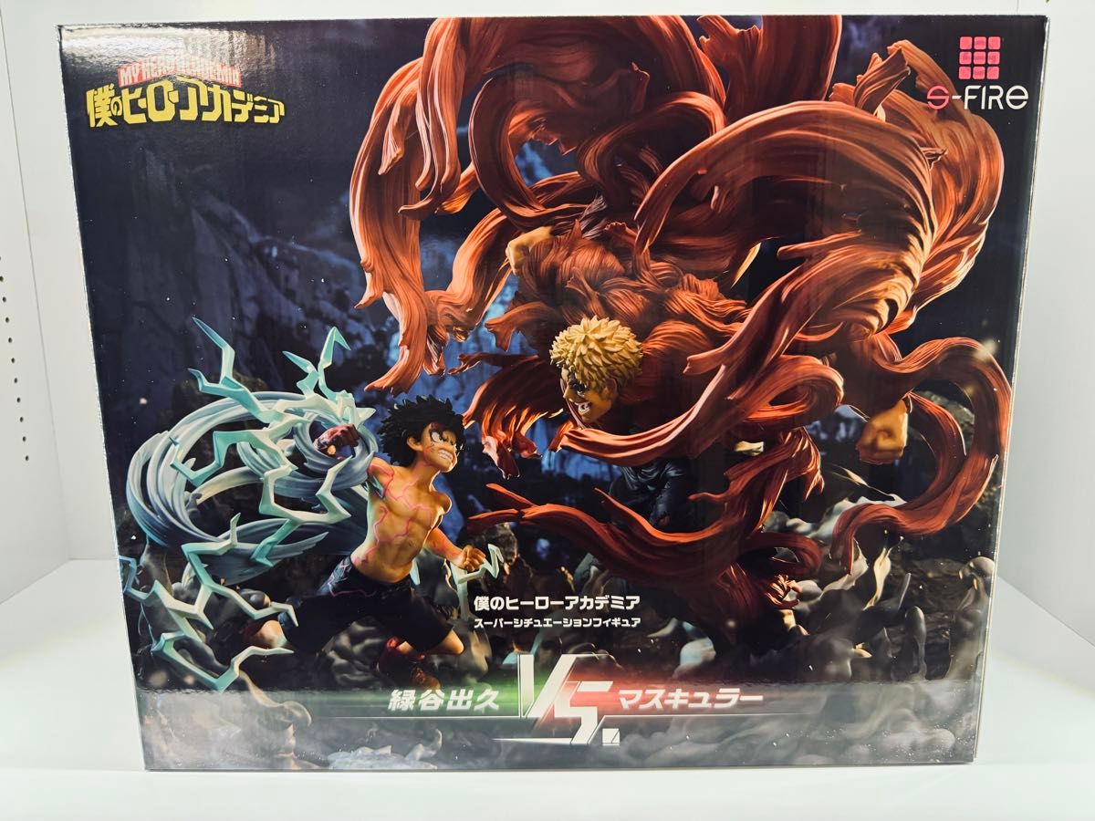 S-FIRE マスキュラーvsデク 僕のヒーローアカデミア ヒロアカ