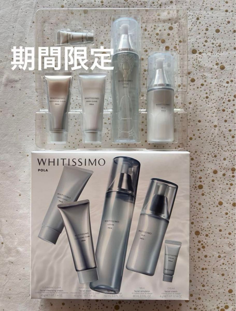 新品*ポーラモイスティシモオールスターボックス L*2017年1月20日発売