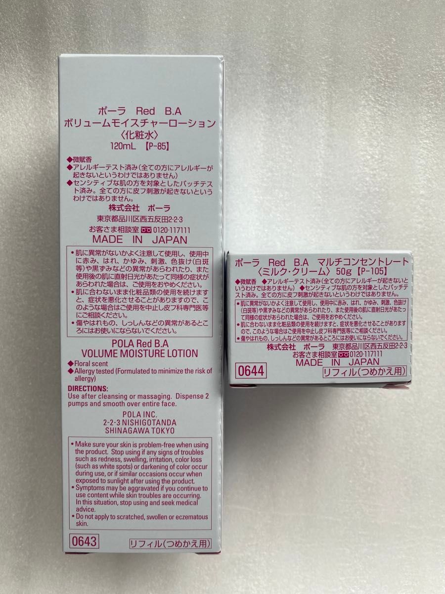 POLA Red BA ローションリフィル& Red BA コンセントレートリフィル