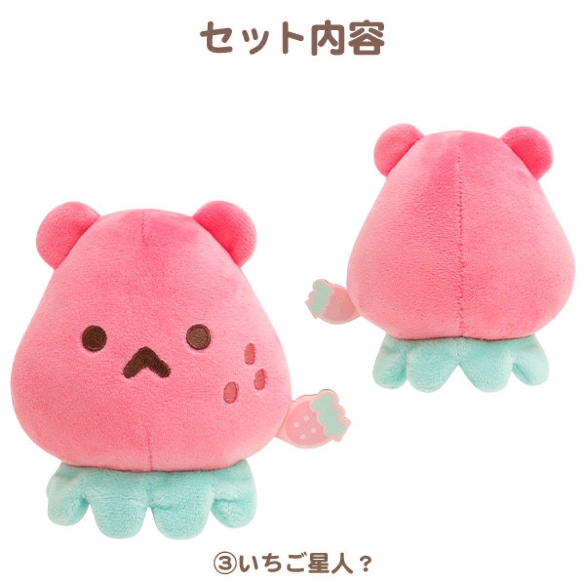 コリラックマのいちごないちにち スペシャルぬいぐるみ 3点セット