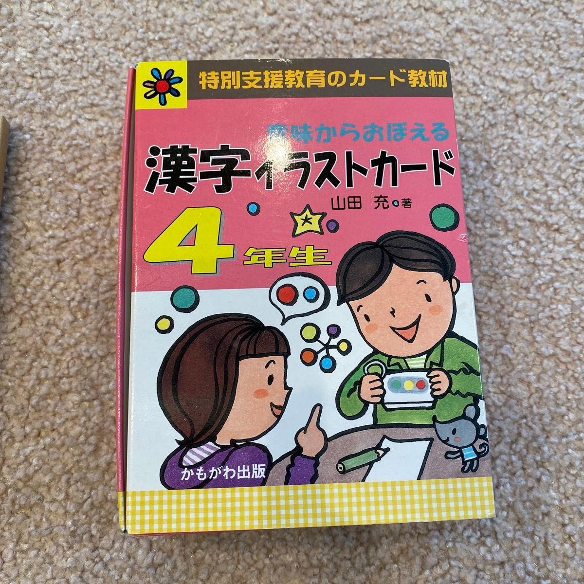 意味からおぼえる 漢字イラストカード 4 5 6年 3セット｜Yahoo!フリマ