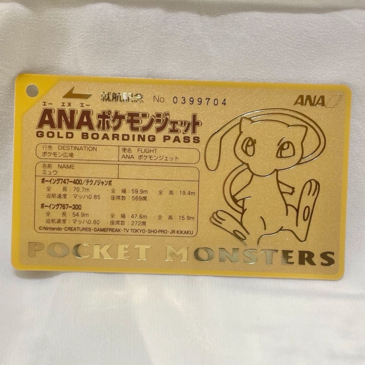 ANA ポケモンジェット就航記念 オリジナルゴールドボーディングパス
