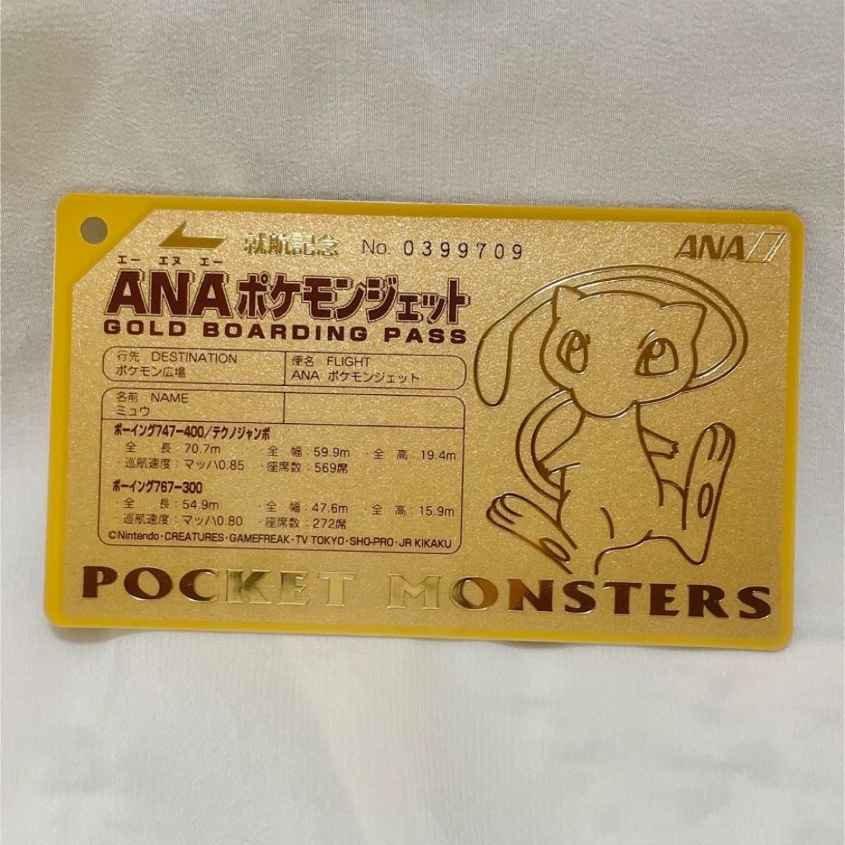 ANA ポケモンジェット就航記念 オリジナルゴールドボーディングパス