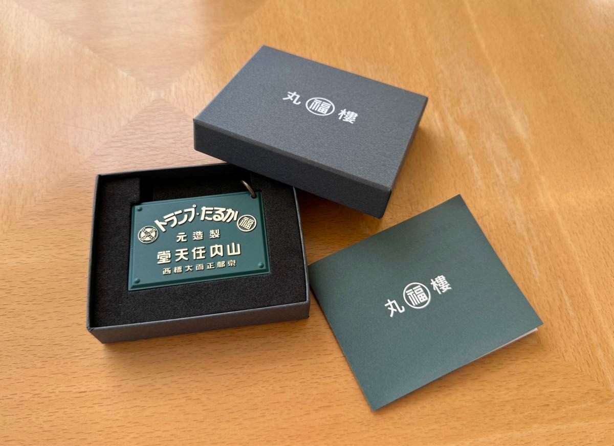 丸福樓 任天堂 キーホルダー 金属製 非売品ステッカー 名刺 袋｜Yahoo