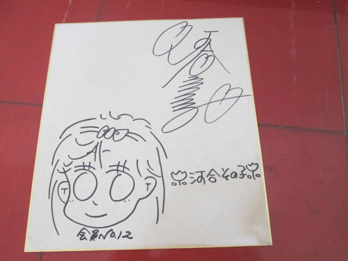 Yahoo!オークション - 河合その子直筆サイン色紙 自筆似顔絵イラスト入