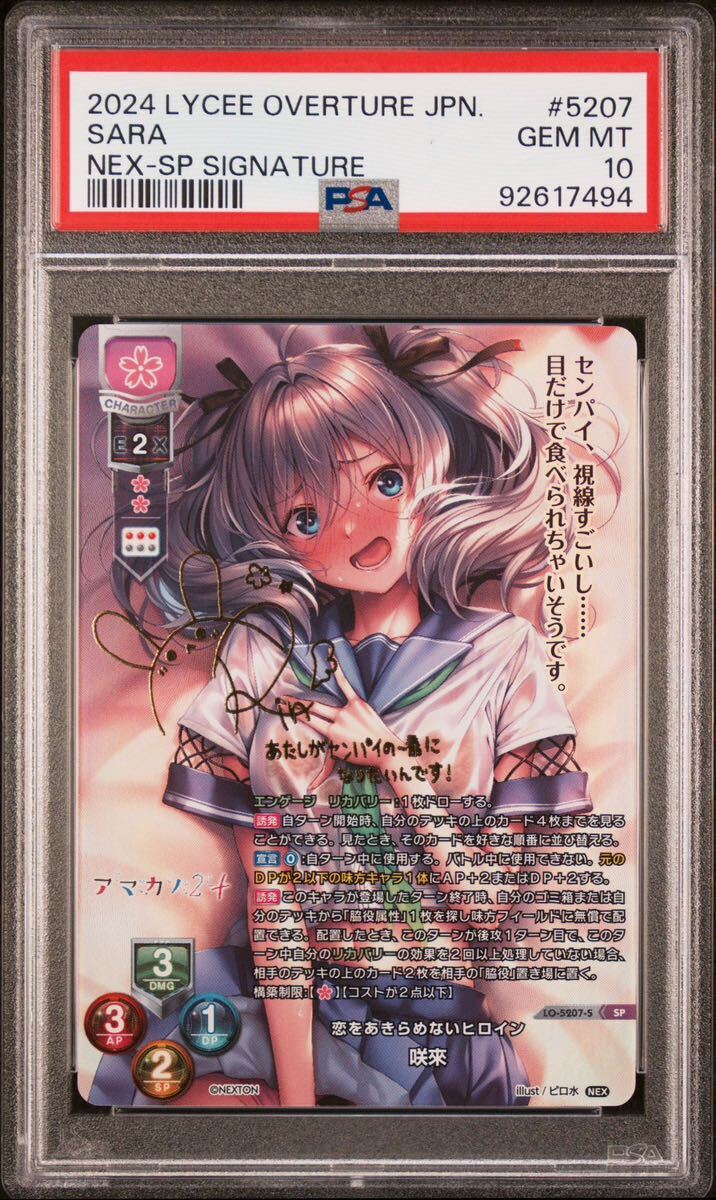 Yahoo!オークション - Lycee 咲来 SP サイン PSA10 アマカノ 2+ lycee
