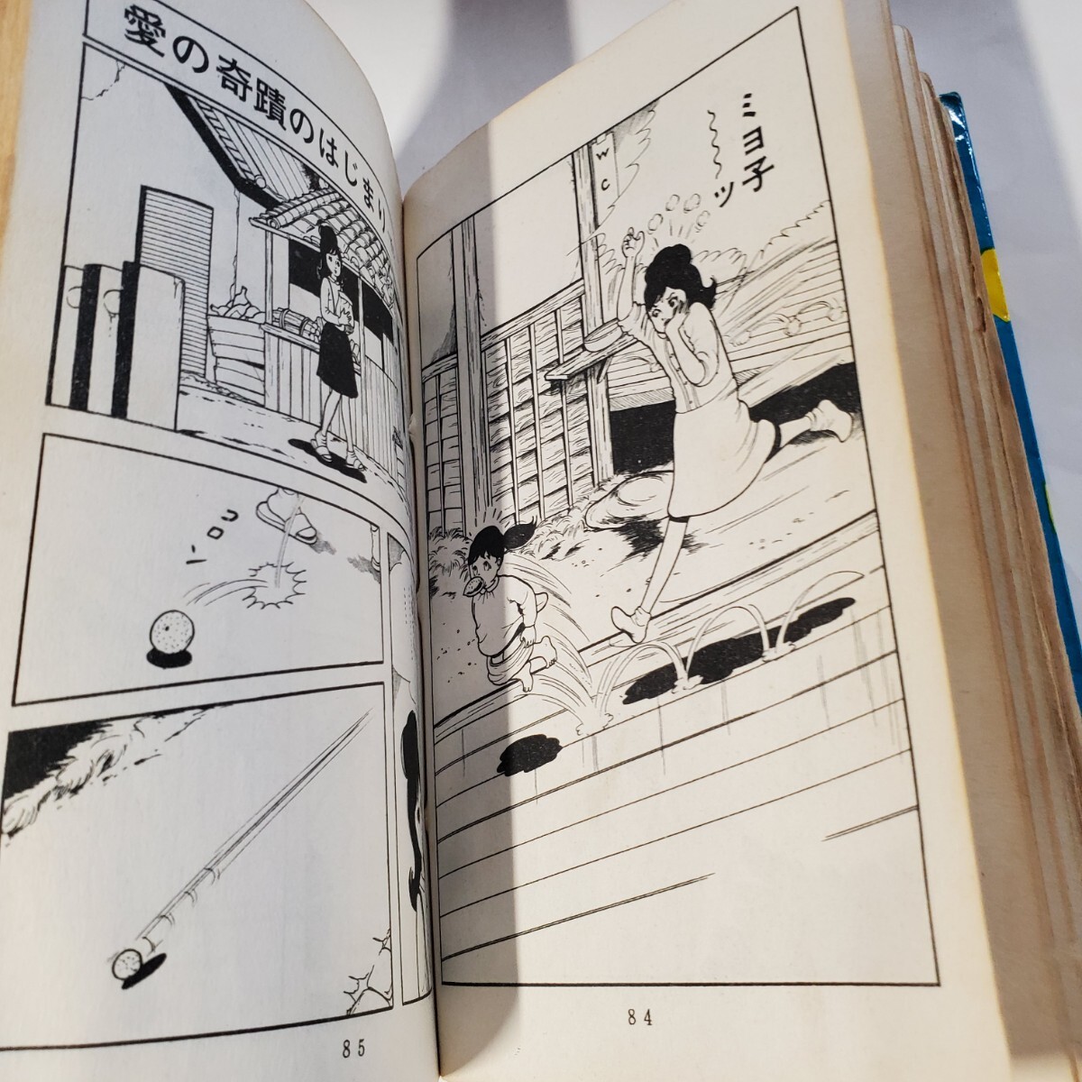 Yahoo!オークション - 7857-8 希少貸本漫画 ロマンス病院B号室 楳図か