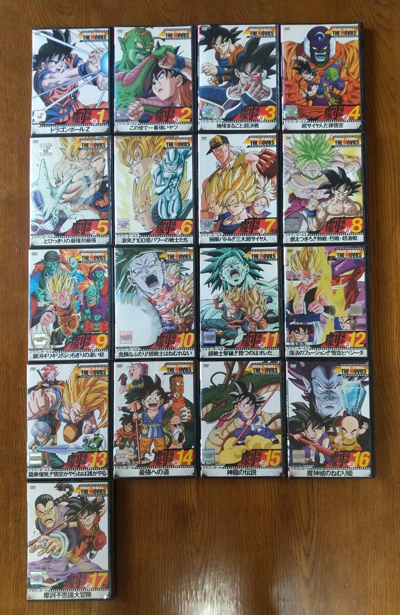 劇場版『ドラゴンボール ザ・ムービーズ』DVD 全17巻 全巻セット