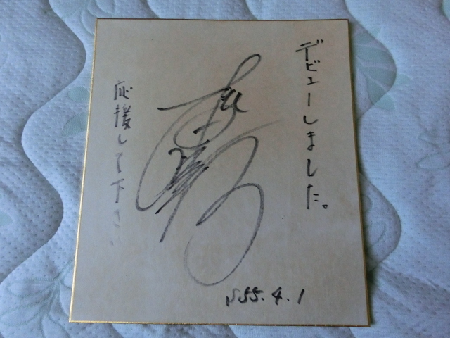 Yahoo!オークション - デビュー当時 松田聖子さんの自筆サイン色紙