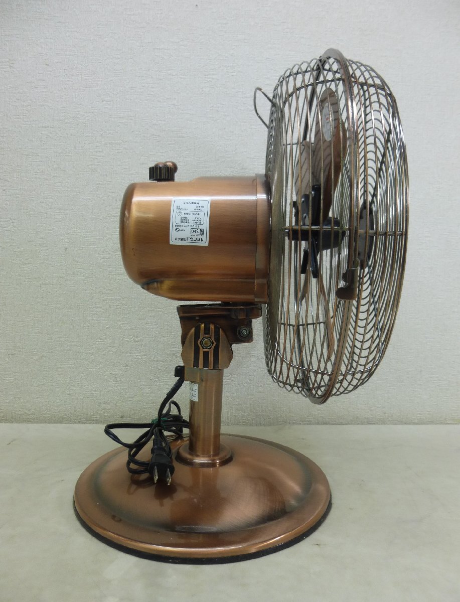 アンティーク ドウシシャ メタル扇風機 LIR-350 フルリモコン式