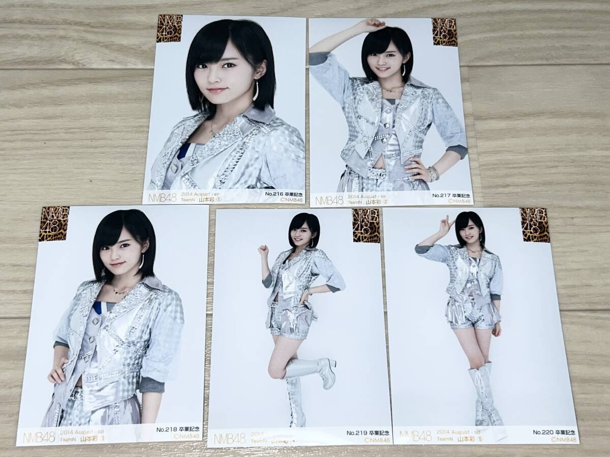 NMB48 山本彩 公式生写真5種コンプ（卒業記念 NO 216～220）/AKB48