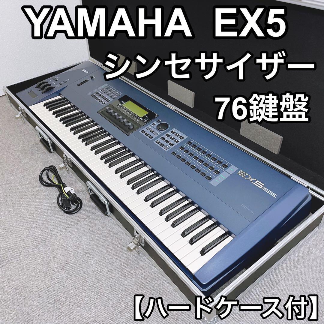 YAMAHA ヤマハ EX5 76鍵盤 シンセサイザー 生産完了希少品 Extended
