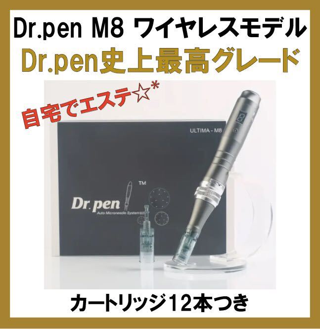 美品Dr.pen ULTIMA-M8 美顔器ダーマペン箱・付属品付き/動作確認済 美