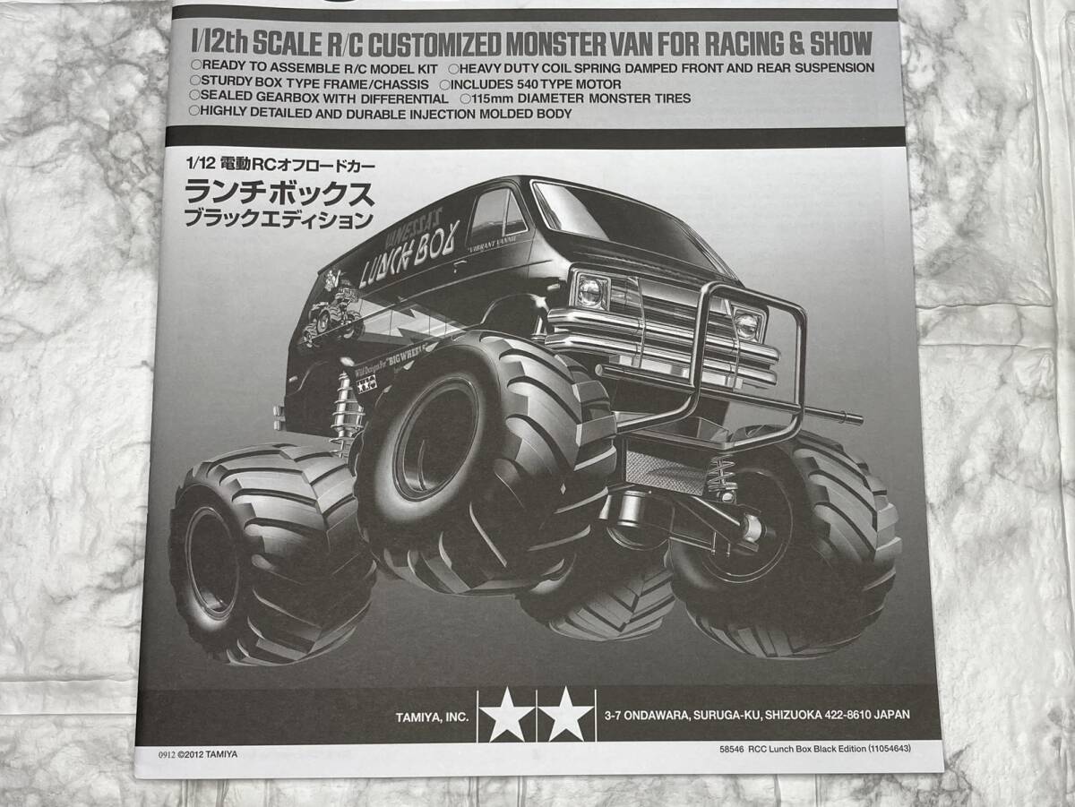 新品未使用 タミヤ CW-01 ランチボックス ブラックエディション 組立