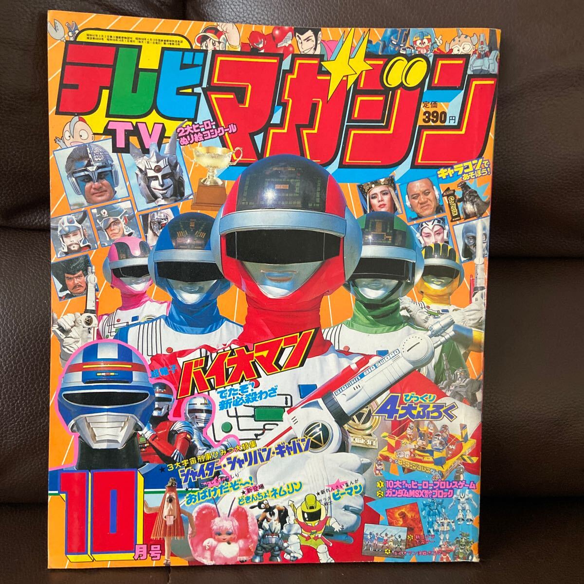 Yahoo!オークション - 1984年テレビマガジン10月号・バイオマン