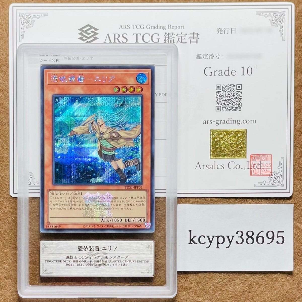 ARS10／万華鏡 華麗なる分身 ウルトラレア ARS鑑定品 【公式通販】