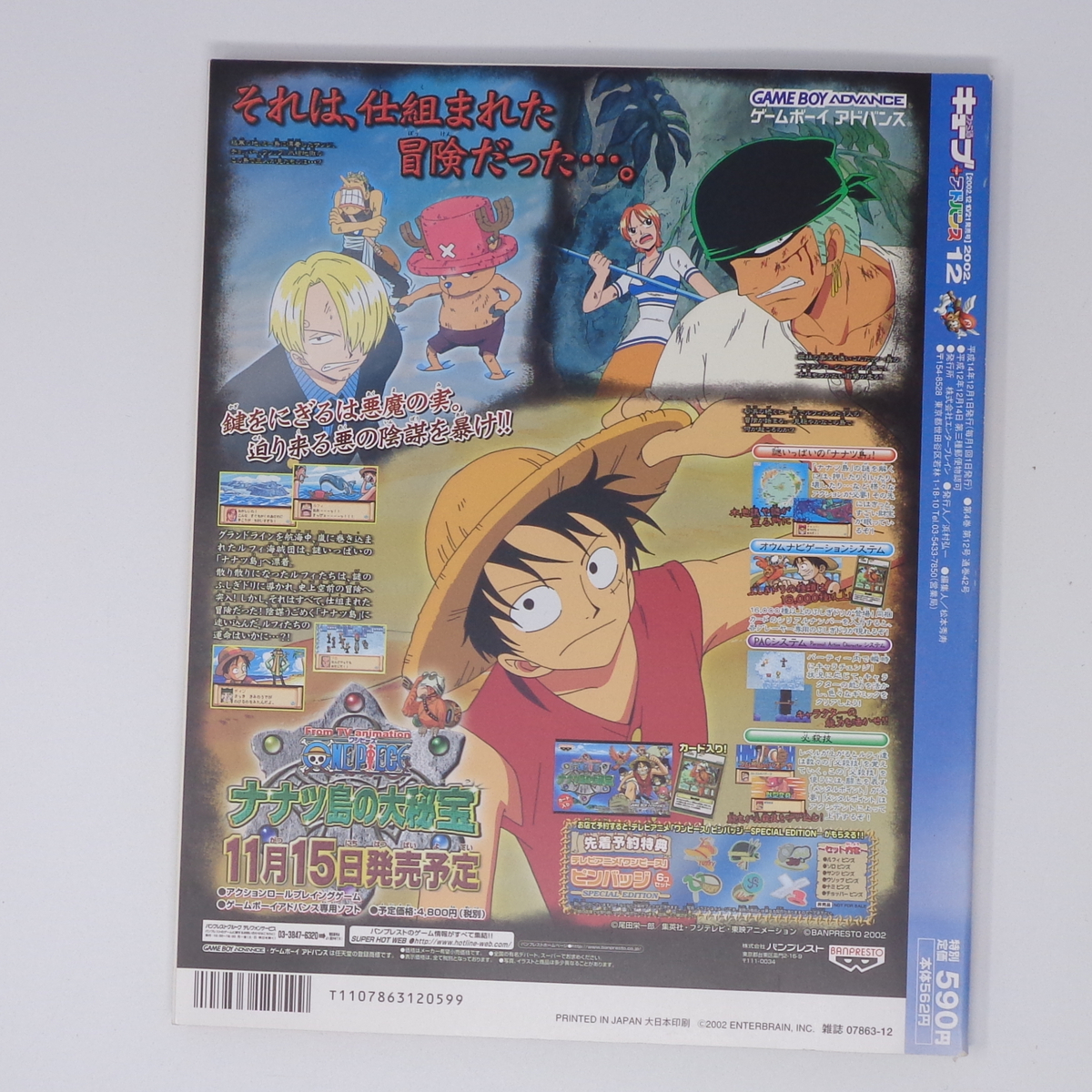 ファミ通キューブ+アドバンス 2002年12月号 付録CD-ROM無し 別冊付録