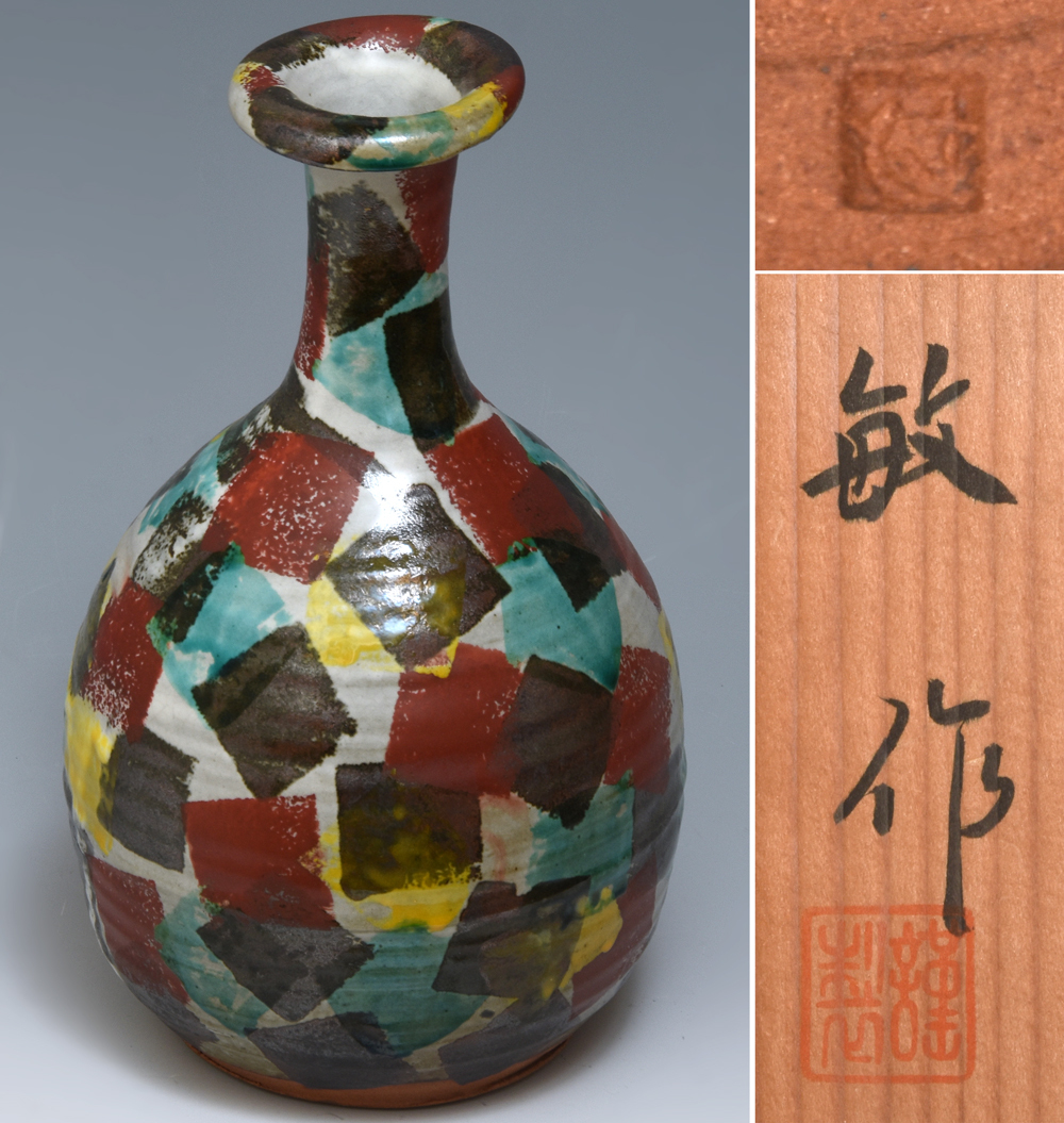 NO254 佐藤敏 京焼き 絵付け花瓶 【公式通販】