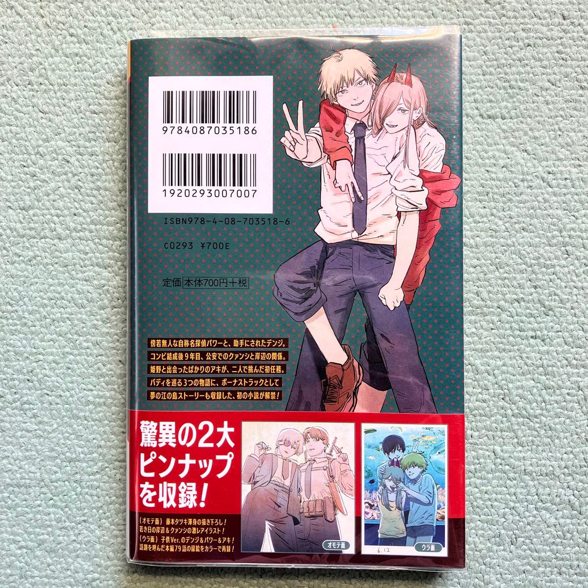 初版帯付き 特典ポストカード付き】チェンソーマン バディ