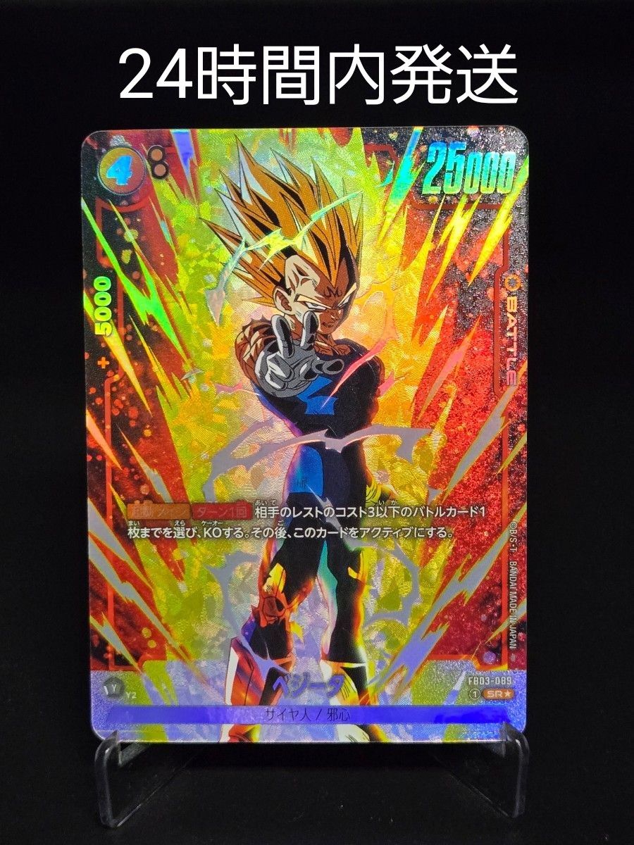 ドラゴンボールカードゲーム フュージョンワールド怒りの咆哮 ベジータ