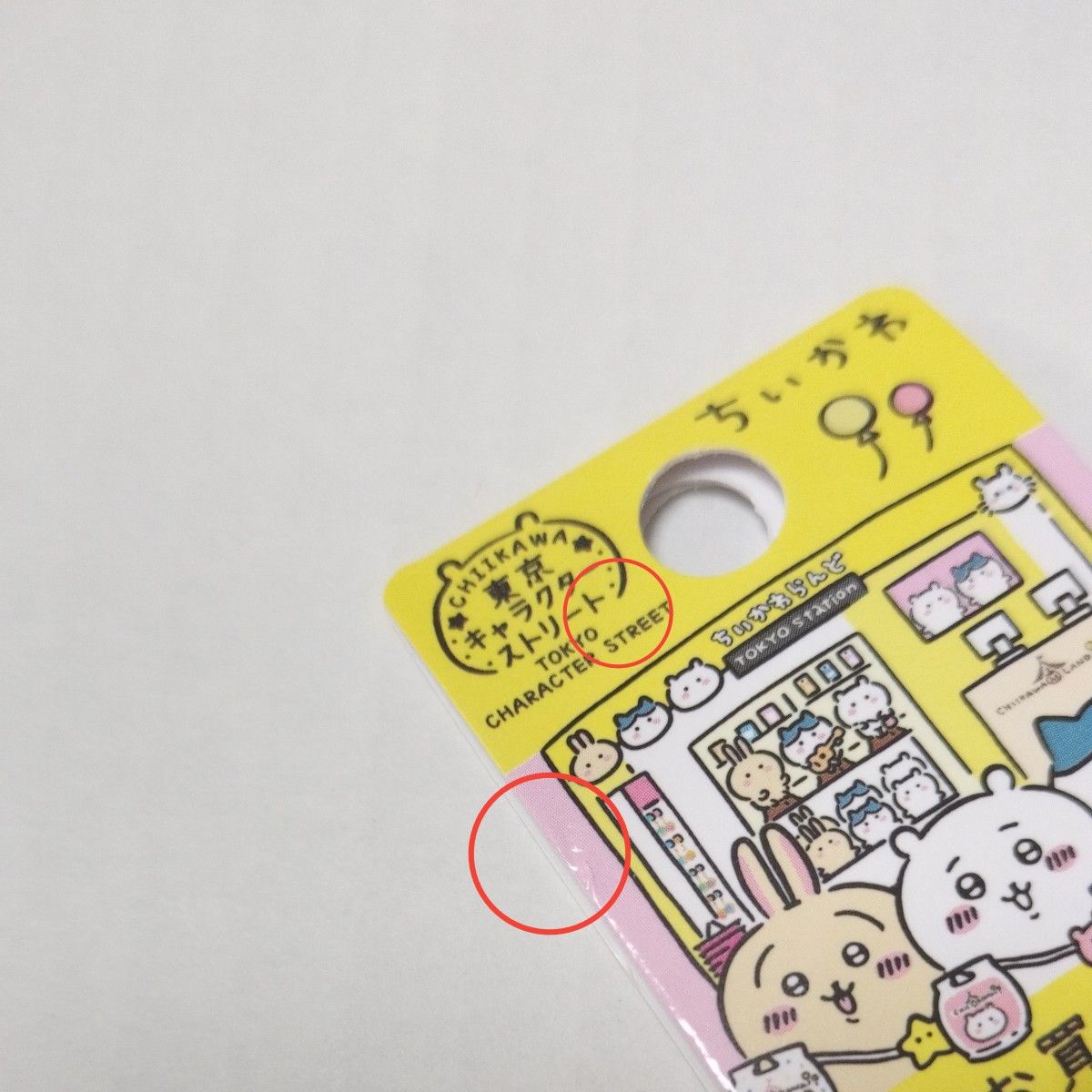 ちいかわ 東京キャラクターストリート お買い物ダイカットキーホルダー