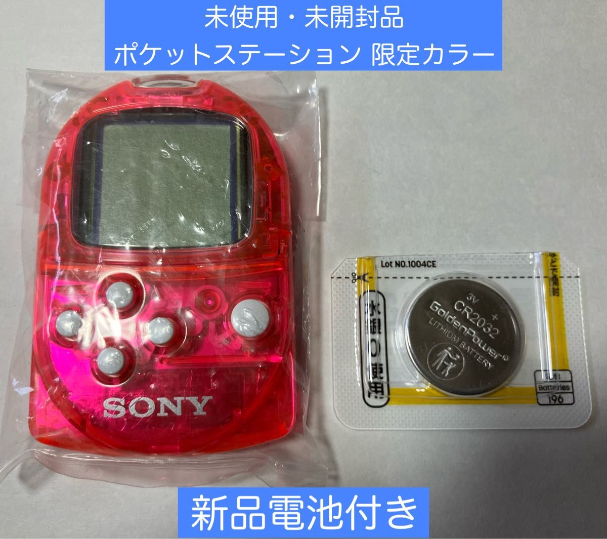未使用・未開封】 ポケットステーション ピンク ポケステ SCPH-4000