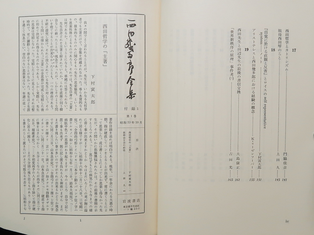 Yahoo!オークション - 西田幾多郎全集 全19巻・付録(月報) 計20冊 岩波