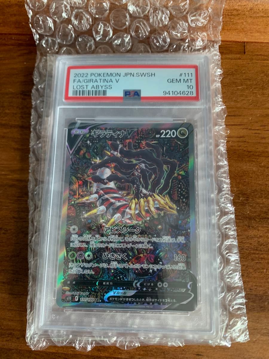 ギラティナV SR SA PSA10 メルカリあんしん鑑定品｜Yahoo!フリマ（旧