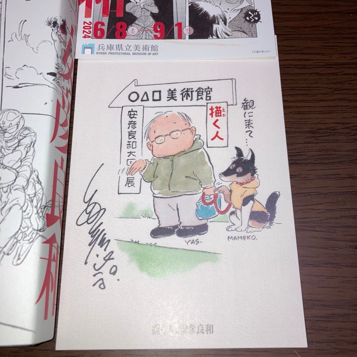 新品未読品 描く人 安彦良和展 公式図録 予約限定&SNS投稿限定ポスト