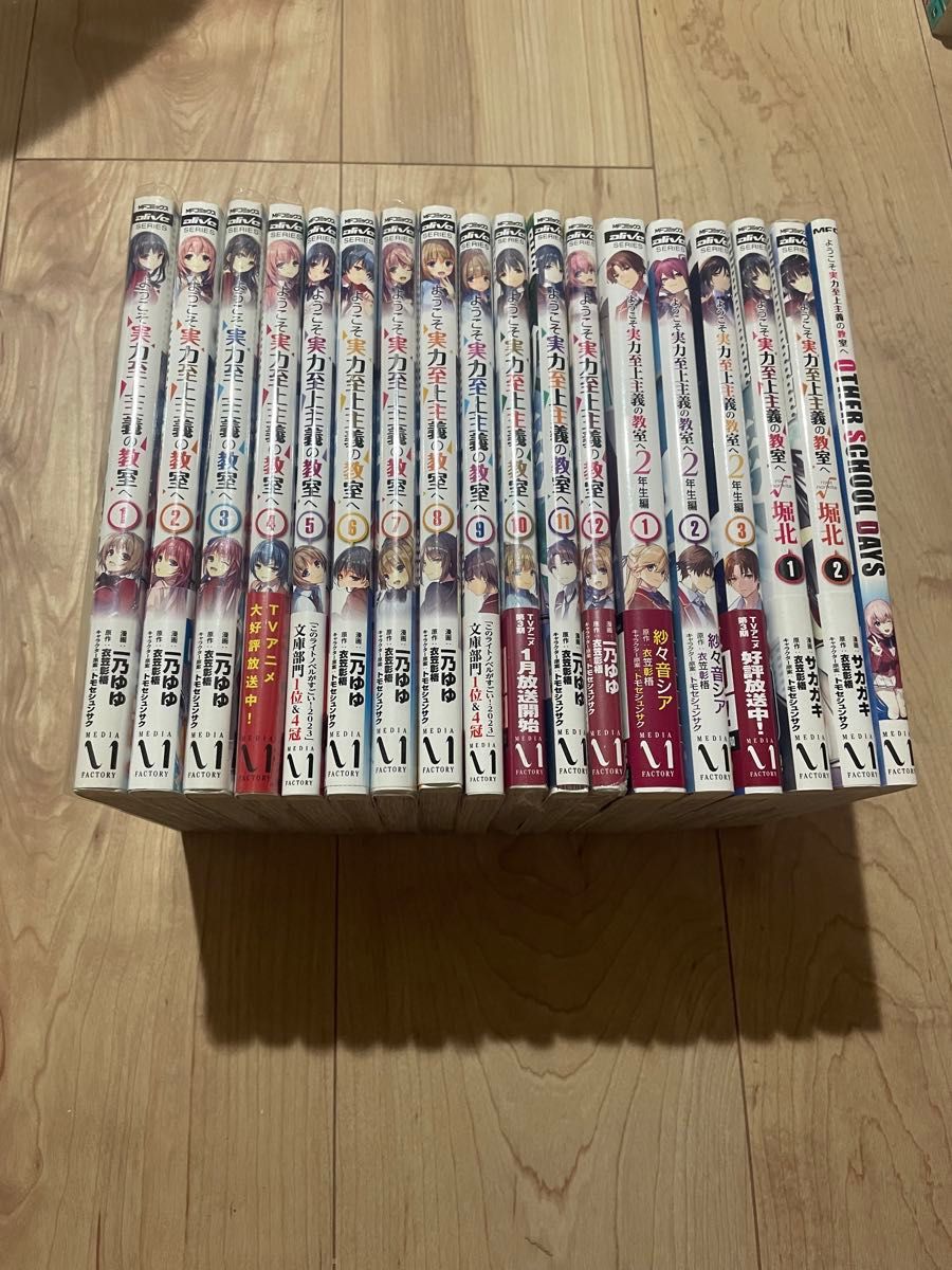 ようこそ実力至上主義の教室へ 1-12 関連本6冊 全巻セット｜Yahoo