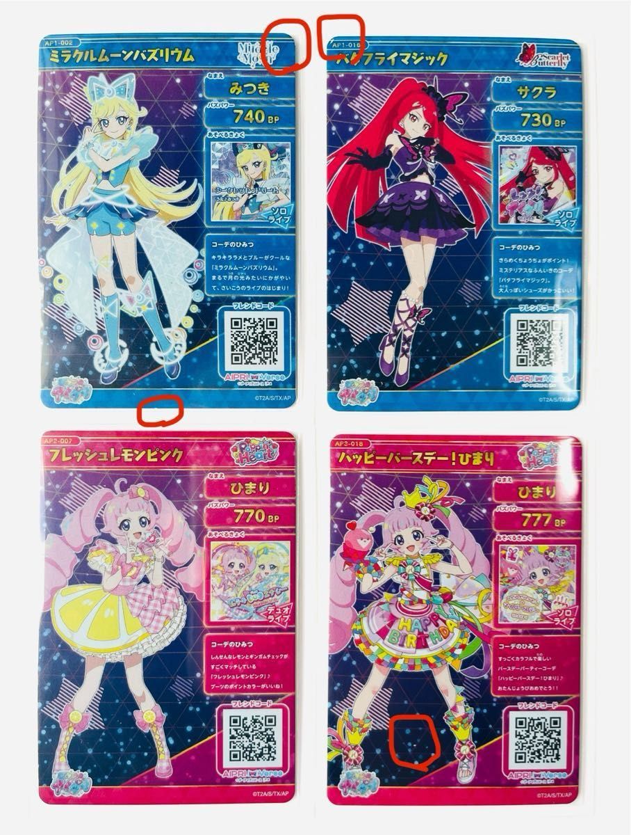 訳あり【ひみつのアイプリ】 アイプリ カード 星4 みつき サクラ ひ