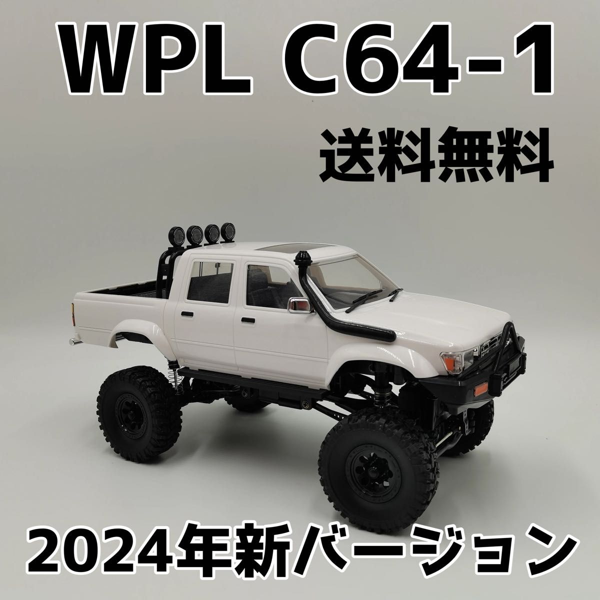 2024年Newモデル】WPL C64-1 ハイラックス スグ走行可 RCカー｜Yahoo