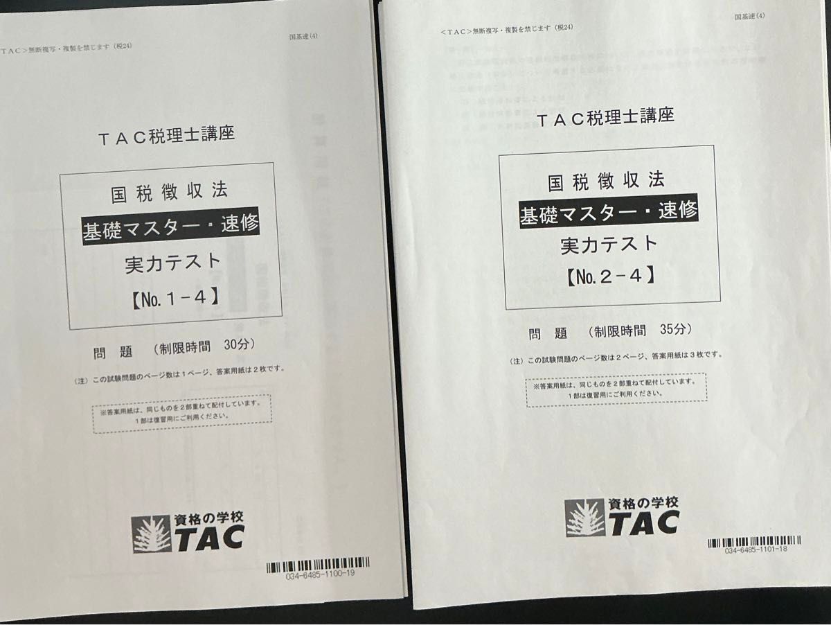 2024年受験対策 TAC国税徴収法 DVD付｜Yahoo!フリマ（旧PayPayフリマ）