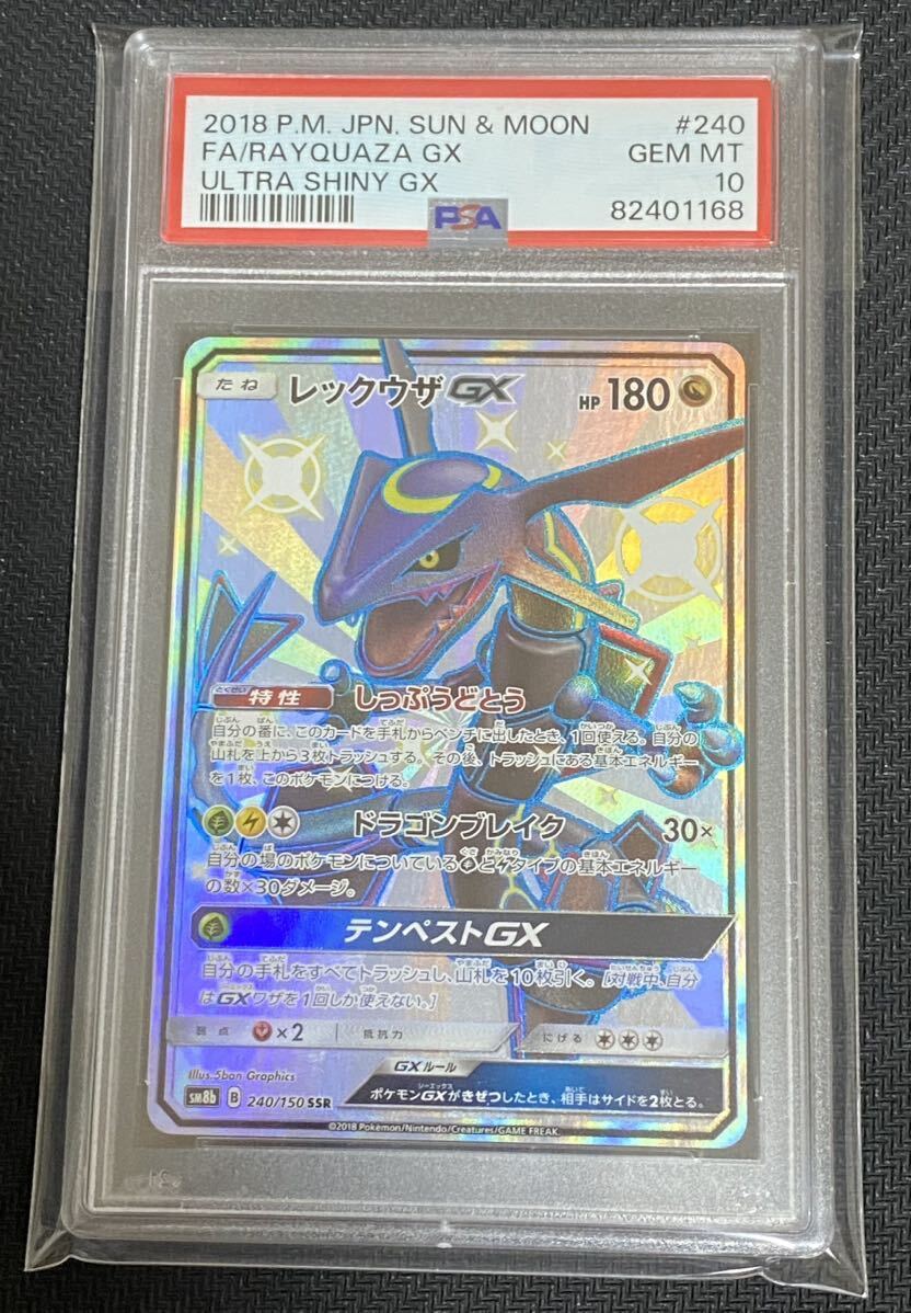 ナ*ナ様 レックウザGX SSR psa10 ナ*ナ様 レックウザGX SSR psa10