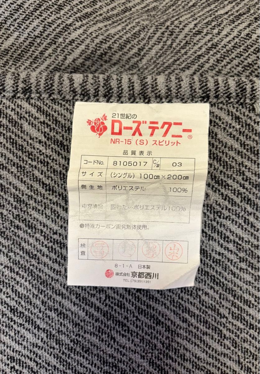 ローズテクニー 京都西川 敷マットNR-15 D 京都西川 ローズテクニー NR