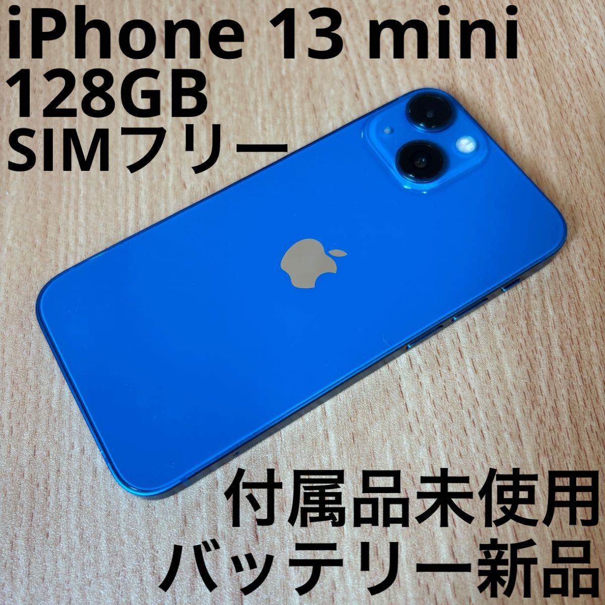iPhone 13 mini 128GB ブルー SIMフリー｜Yahoo!フリマ（旧PayPayフリマ）