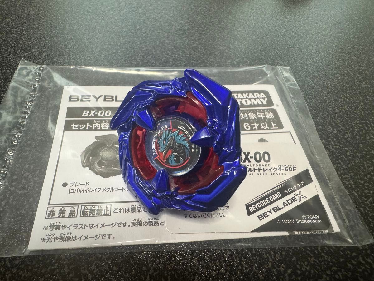 ベイブレード BEYBLADE ベイブレードX メタルコート ブルー コバルト