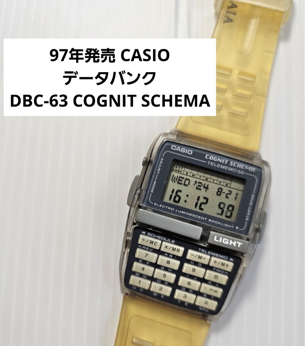 97年発売 CASIO データバンク DBC-63 ハチドリ COGNIT SCHEMA コグ