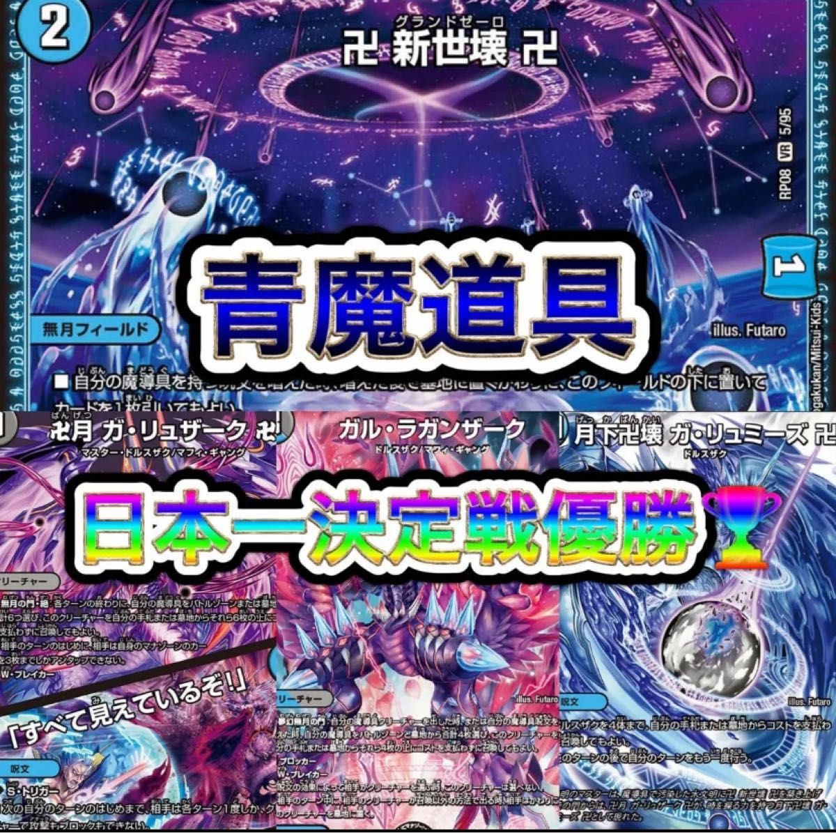 青魔道具 デッキ 青魔導具｜Yahoo!フリマ（旧PayPayフリマ）