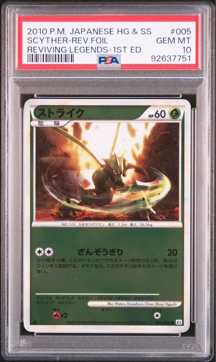 ストライク レジェンド ミラー 1ED 【 PSA10】ポケモンカード 世界約