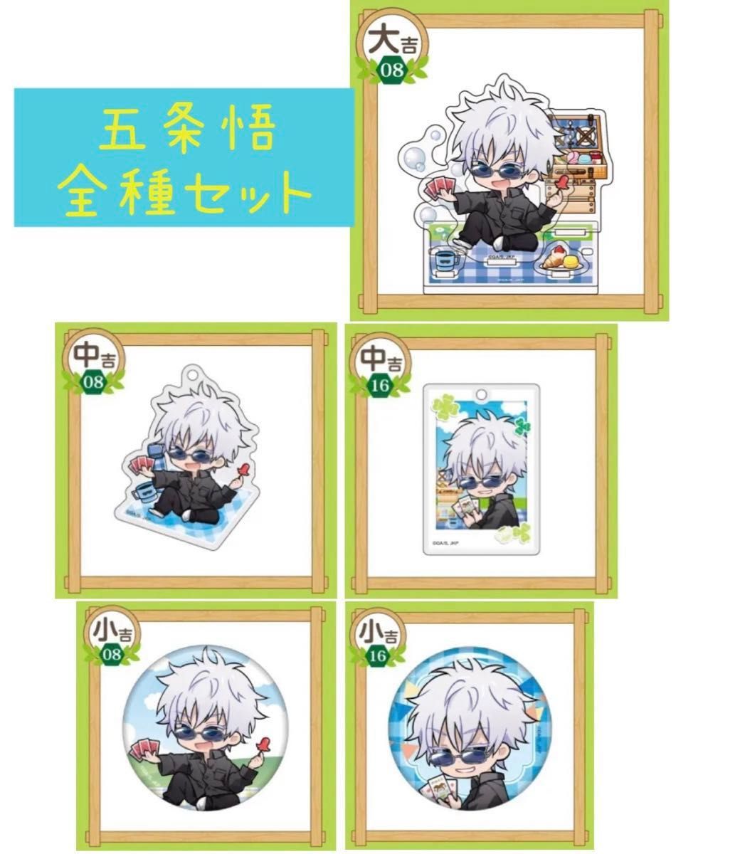 呪術廻戦 まるくじ Enjoy Picnic くじ アクリルジオラマ アクリル