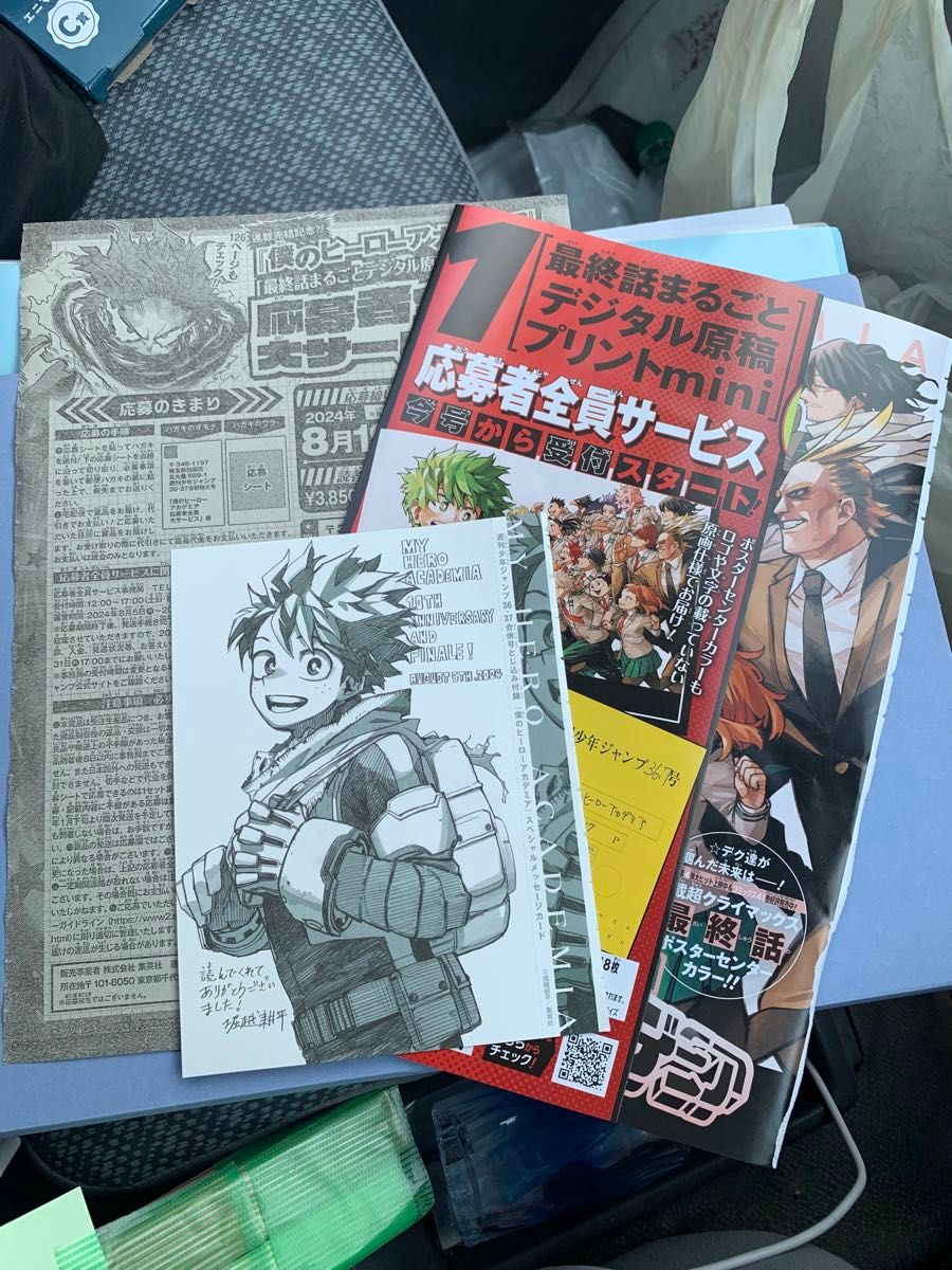 僕のヒーローアカデミア』応募者全員サービス応募シート ジャンプ36 37